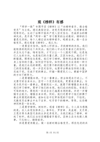 观《榜样》有感