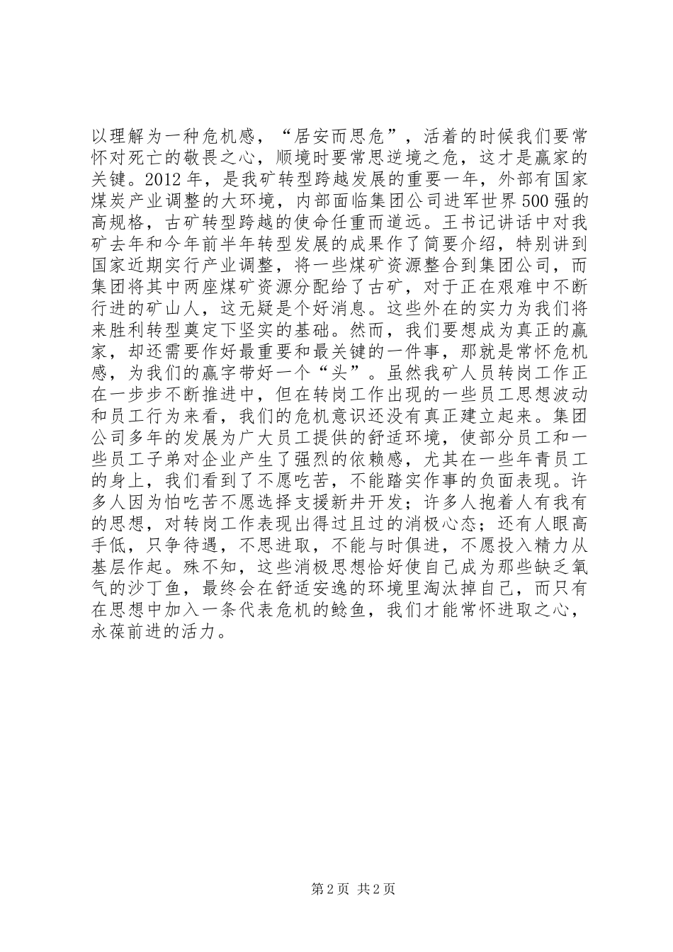 有感于公司转型发展_第2页