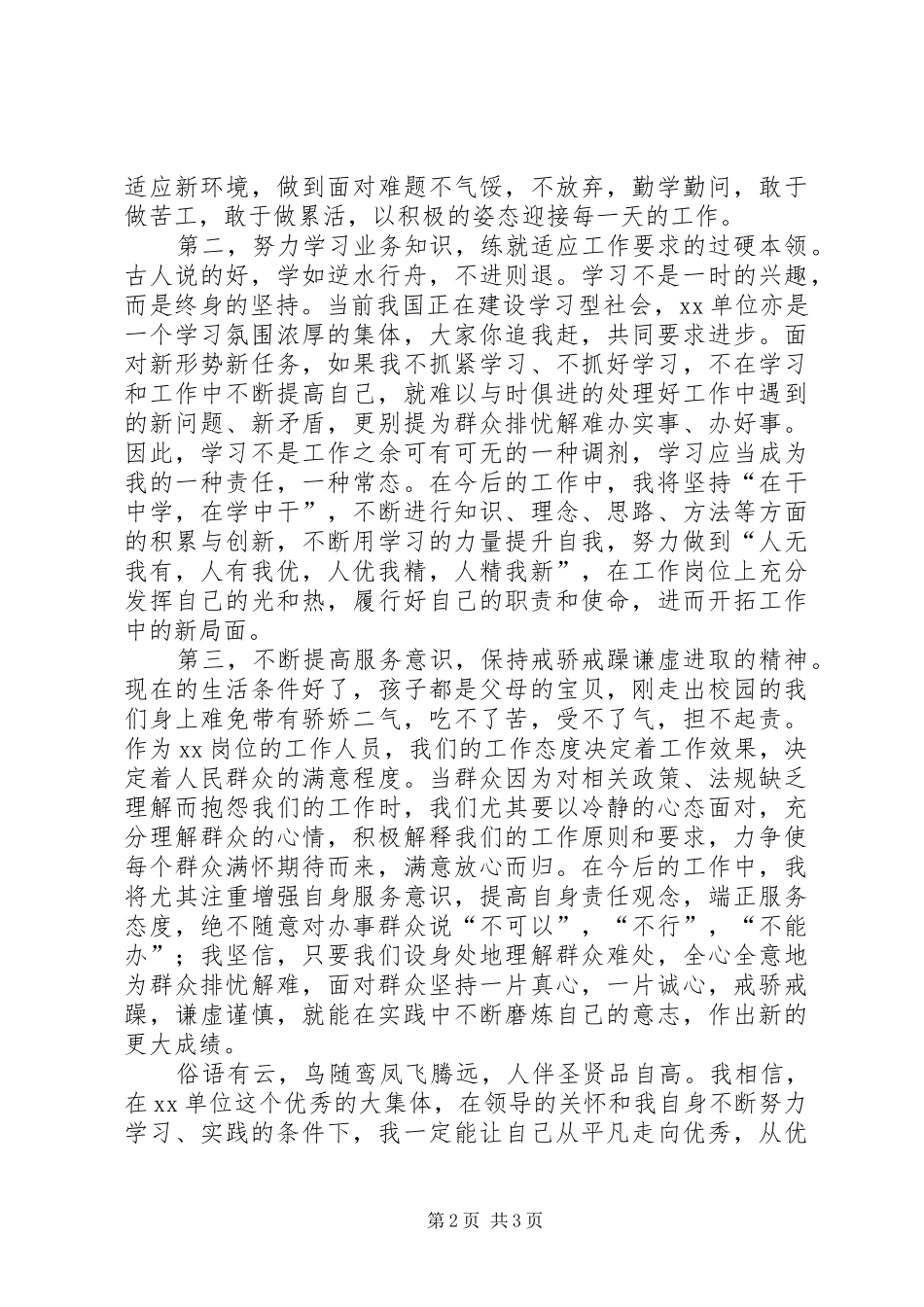 应届毕业生工作感想_第2页