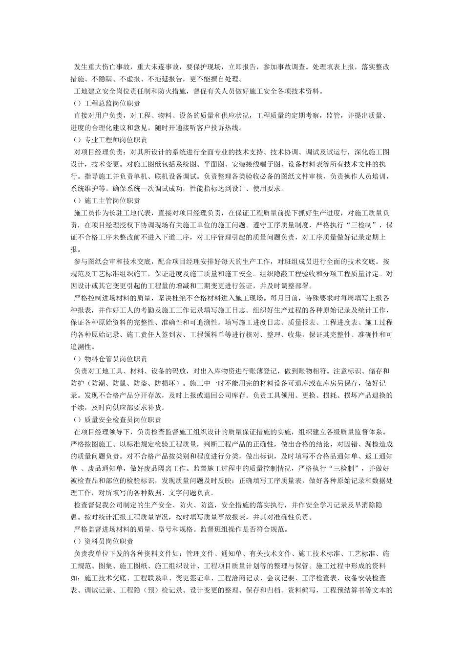 电工程施工组织设计方案(DOC22页)_第2页