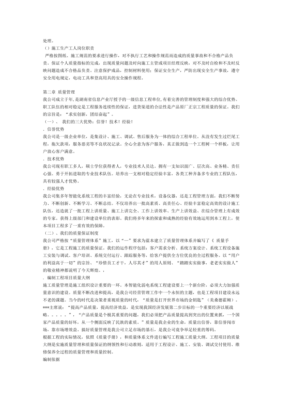 电工程施工组织设计方案(DOC22页)_第3页