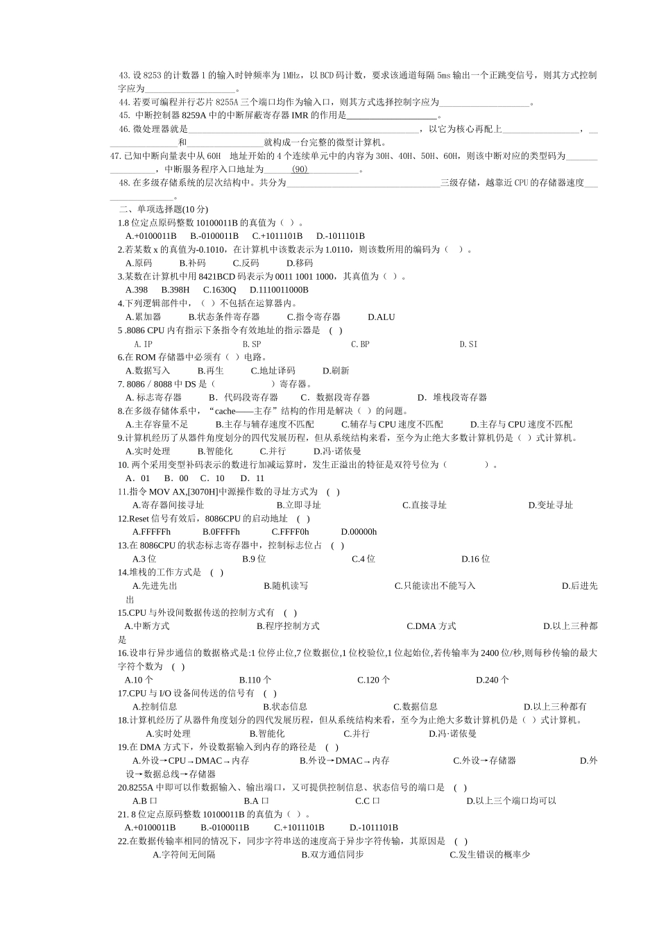 若用2K4位的芯片构成32KB的存储器_第2页