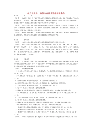 电力卫生中、高级专业技术资格评审条