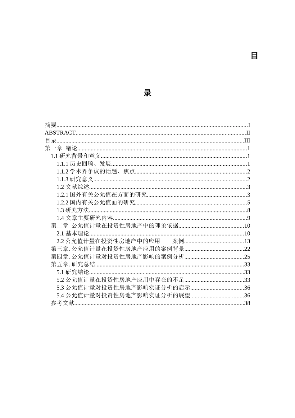 XXXX4132公允价值计量对投资性房地产影响的实证分析_第3页
