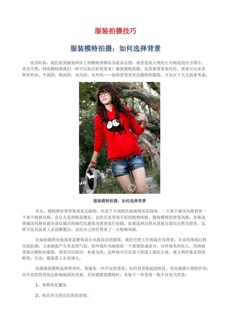 网店服装拍摄技巧_第1页