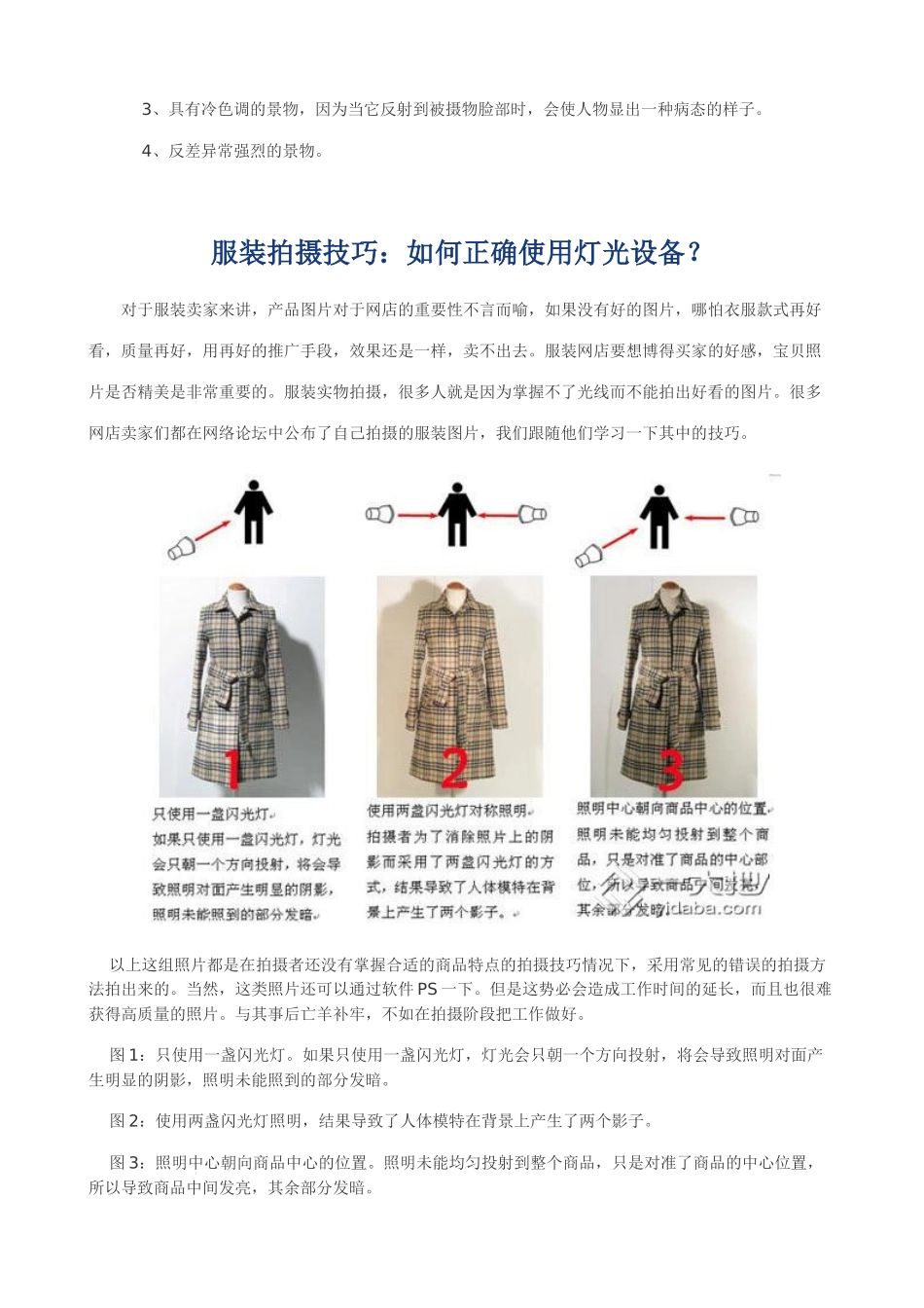 网店服装拍摄技巧_第2页