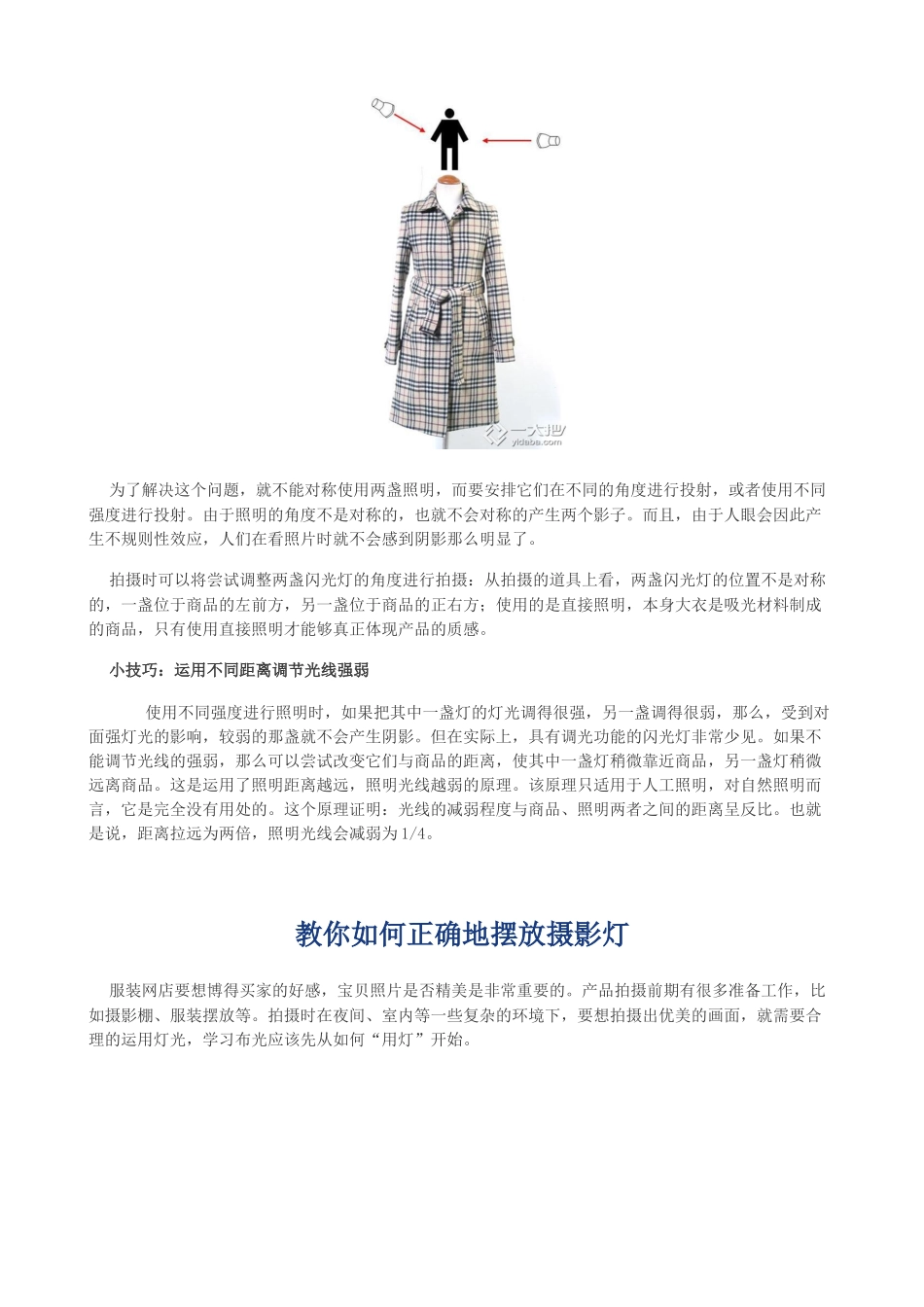 网店服装拍摄技巧_第3页