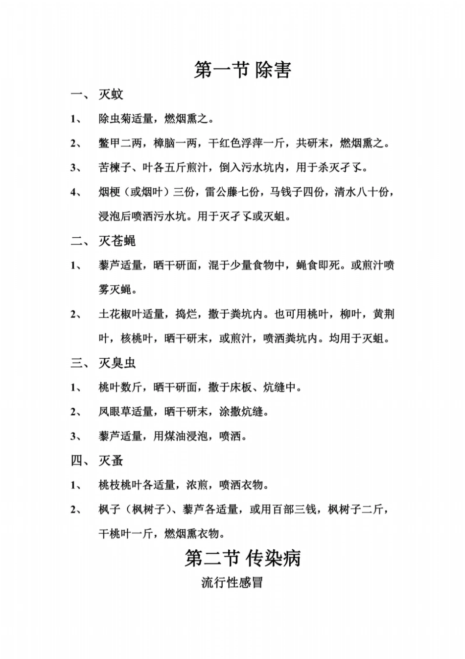 农村卫生工作队医疗手册_第3页