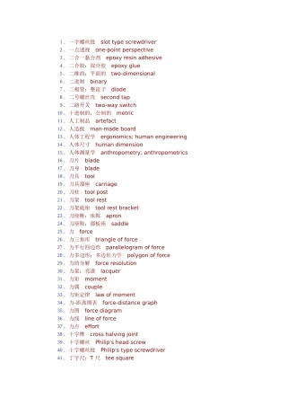 机械中英文对照名词