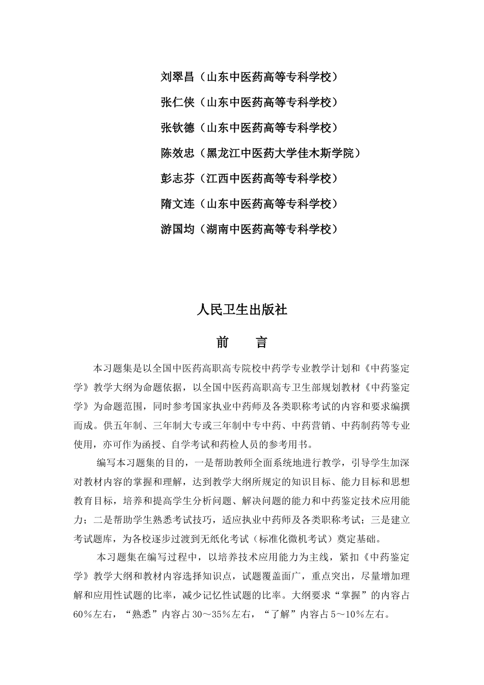 习题-江西中医药高等专科学校_第3页