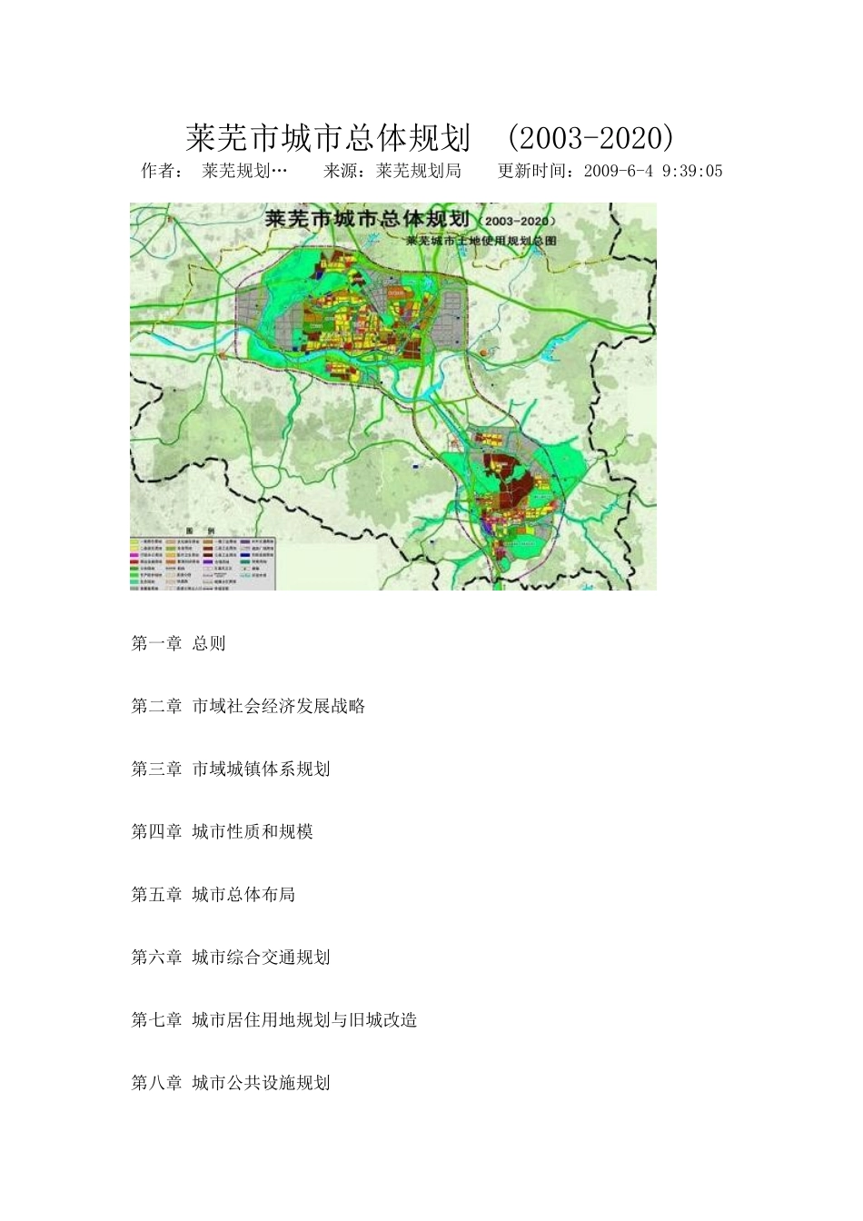 莱芜市城市总体规划_第1页