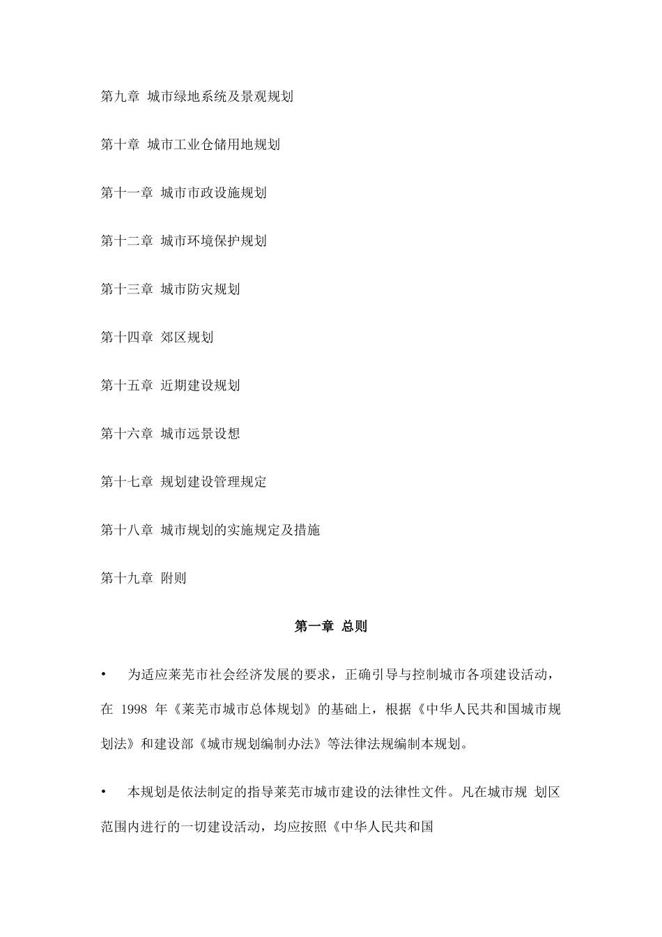 莱芜市城市总体规划_第2页