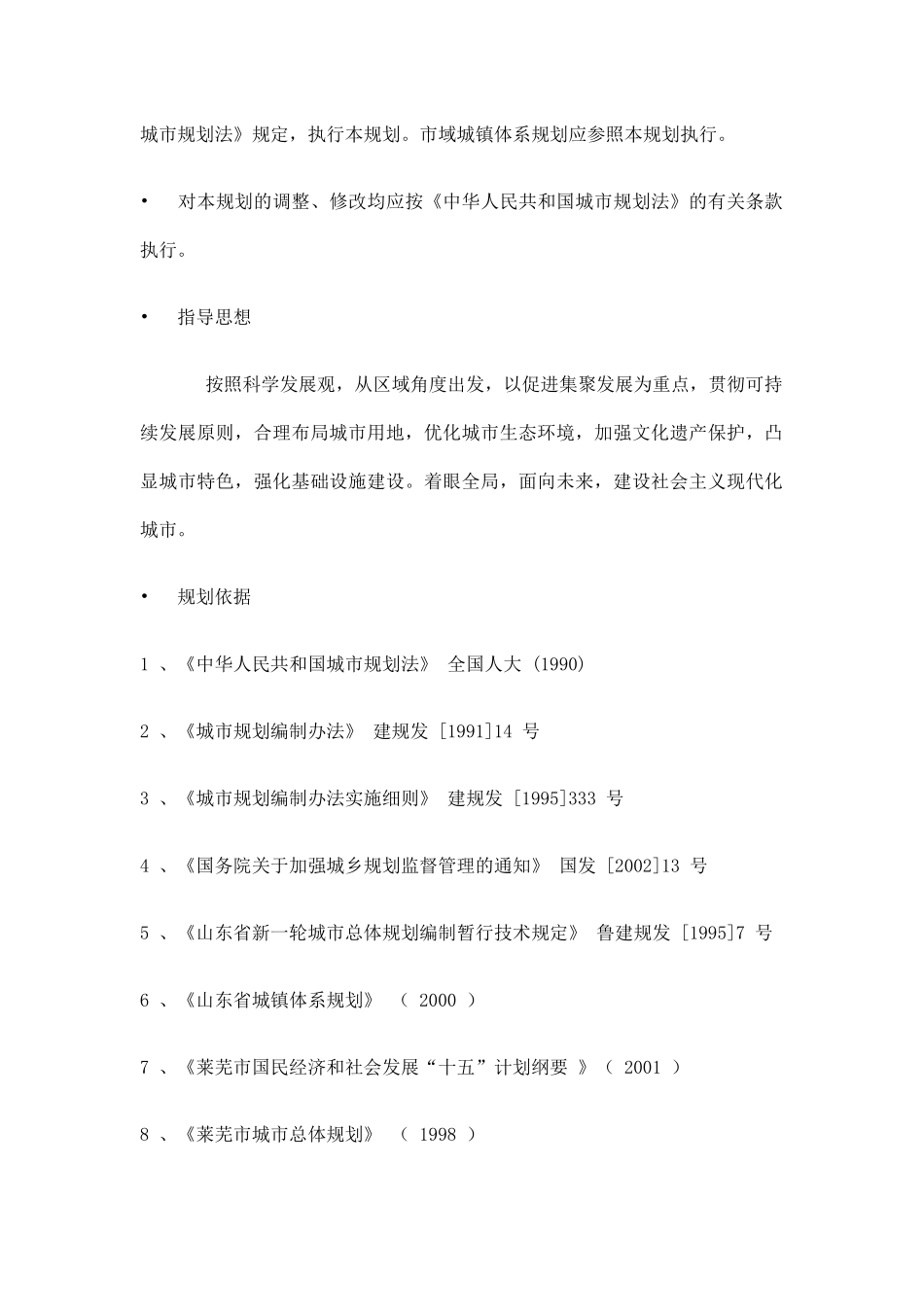 莱芜市城市总体规划_第3页