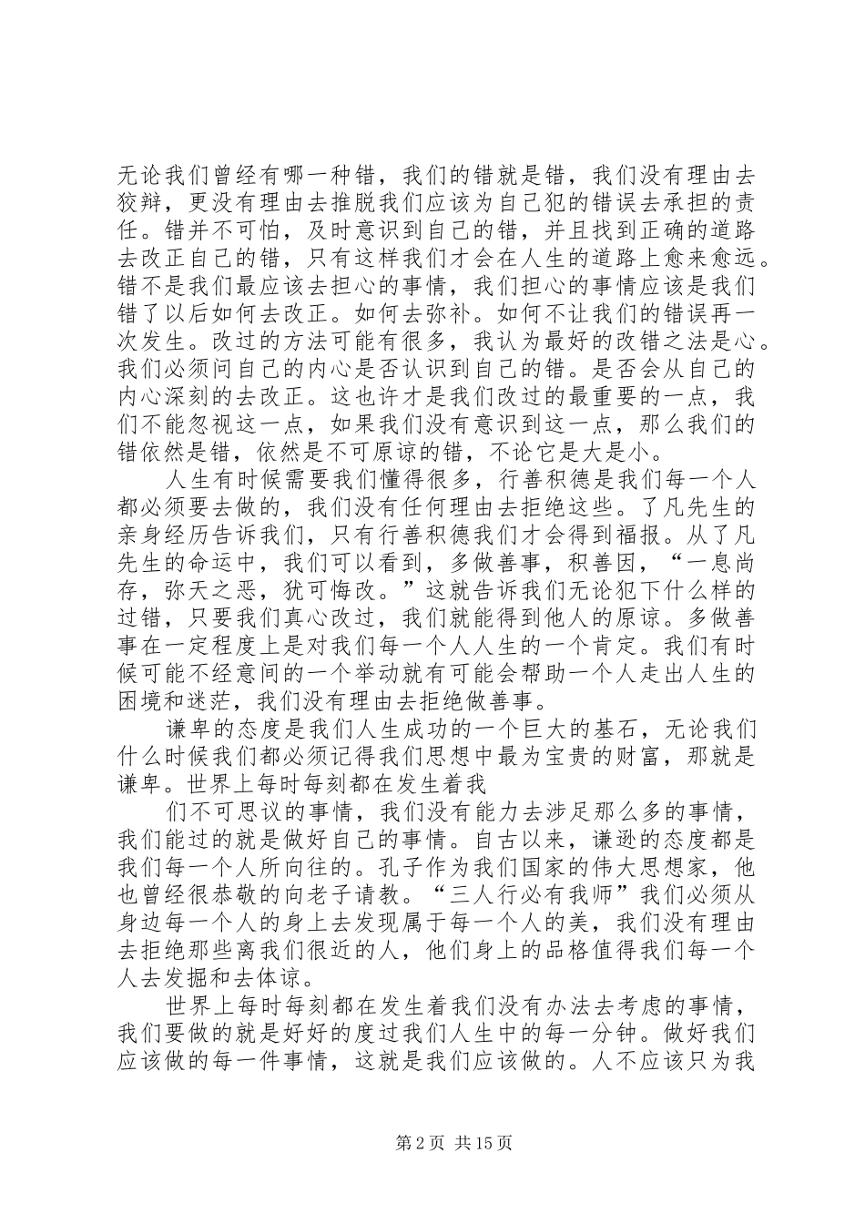 了凡四训观后感_第2页