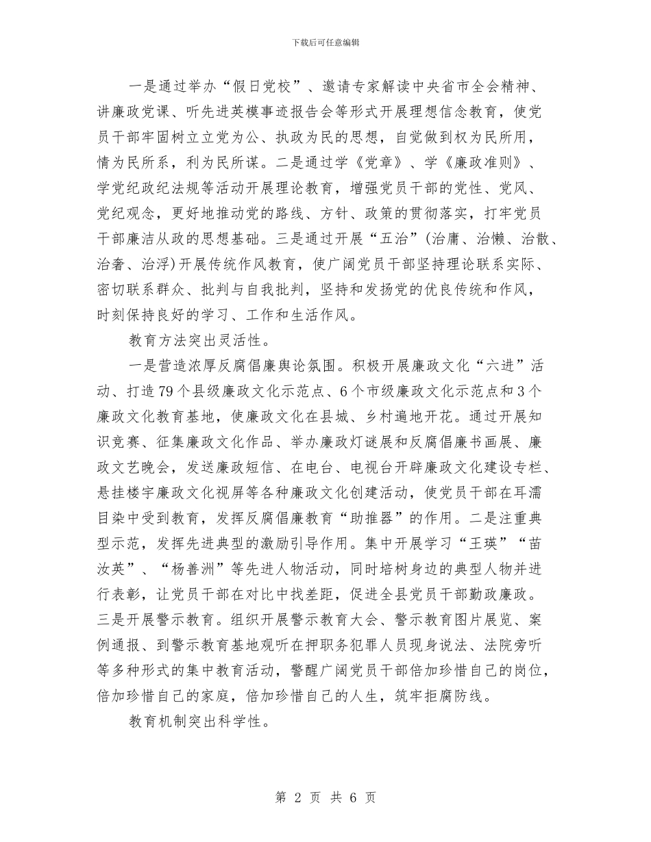 反腐倡廉教育工作报告与反腐倡廉教育心得体会汇编_第2页