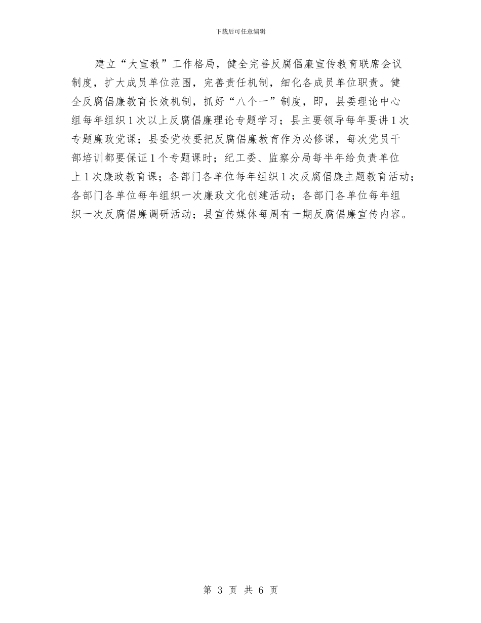 反腐倡廉教育工作报告与反腐倡廉教育心得体会汇编_第3页