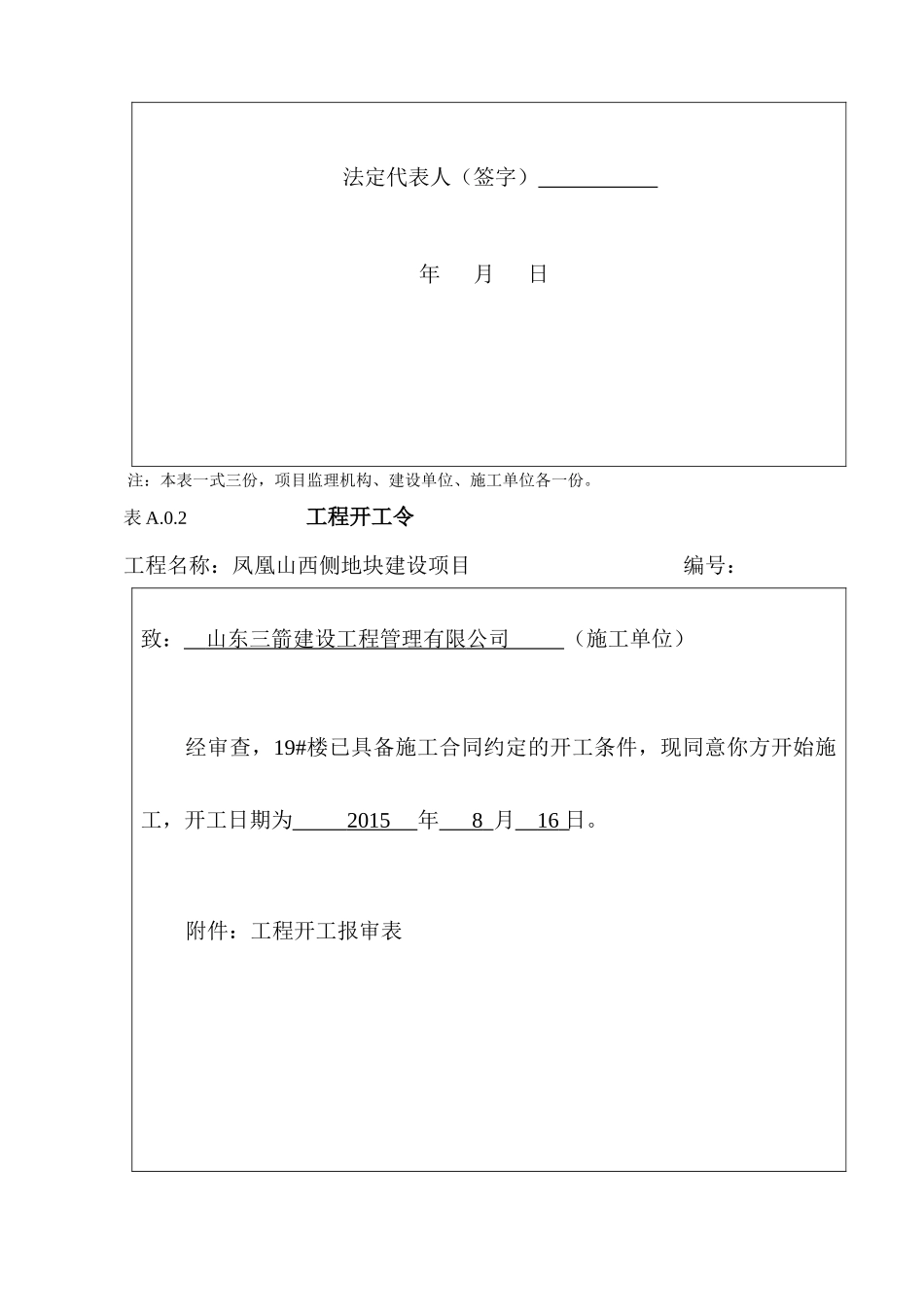 监理最新规范表格(太阳能工程验收)_第2页