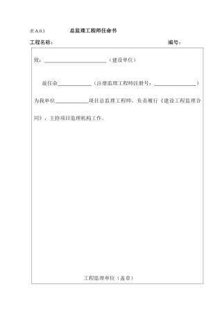 监理最新规范表格(太阳能工程验收)