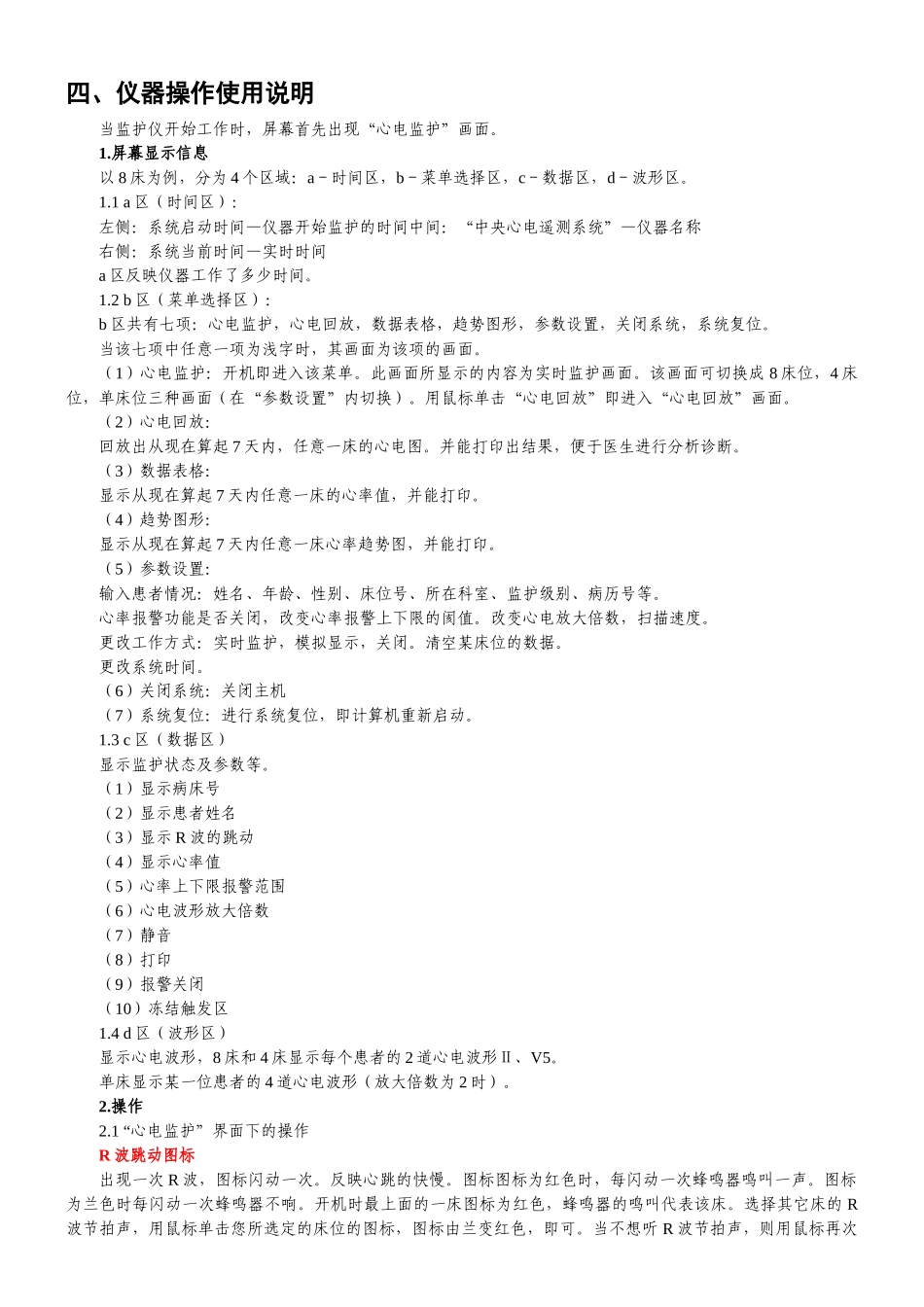 医学仪器课件--EM-5型中央心电遥测监护仪_第2页