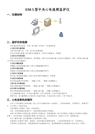医学仪器课件--EM-5型中央心电遥测监护仪