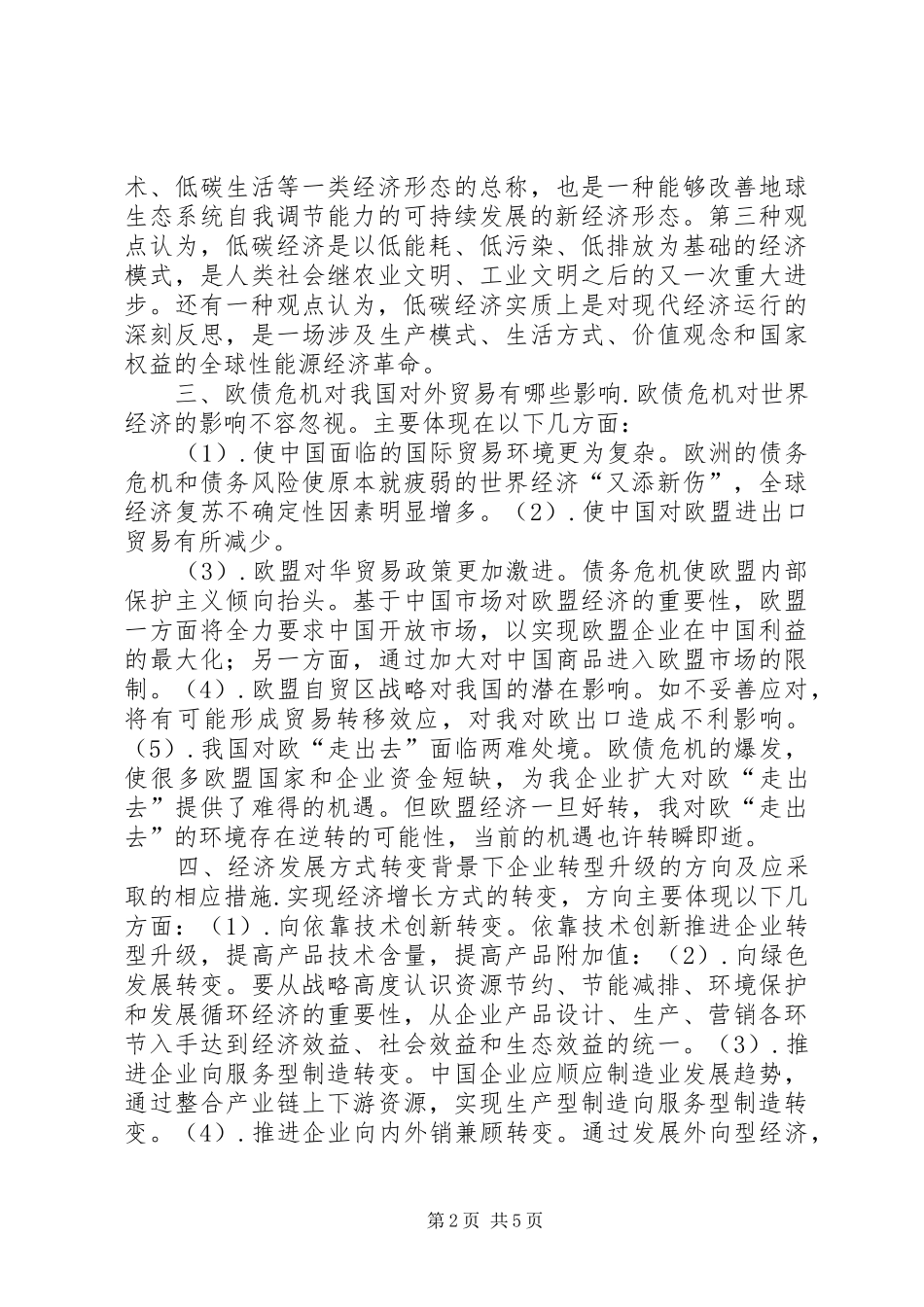 经济类继续教育学习体会_第2页