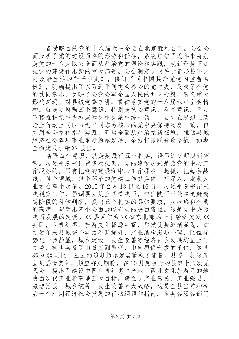 村官如何追赶超越心得体会范文_第2页