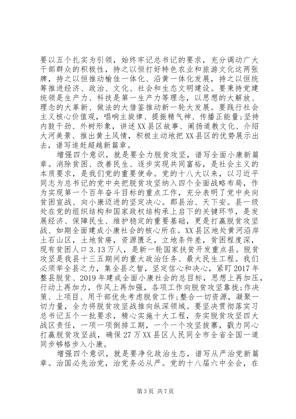 村官如何追赶超越心得体会范文_第3页