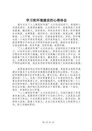 学习软环境建设的心得体会