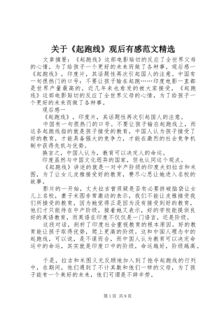 关于《起跑线》观后有感范文精选