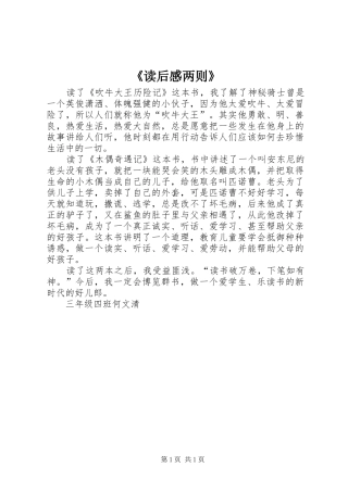 《读后感两则》
