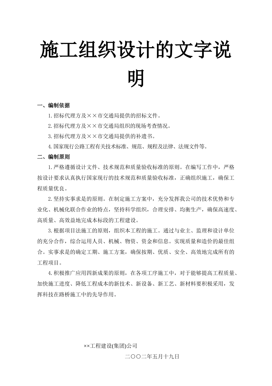 标准公路施工组织设计方案103_第1页