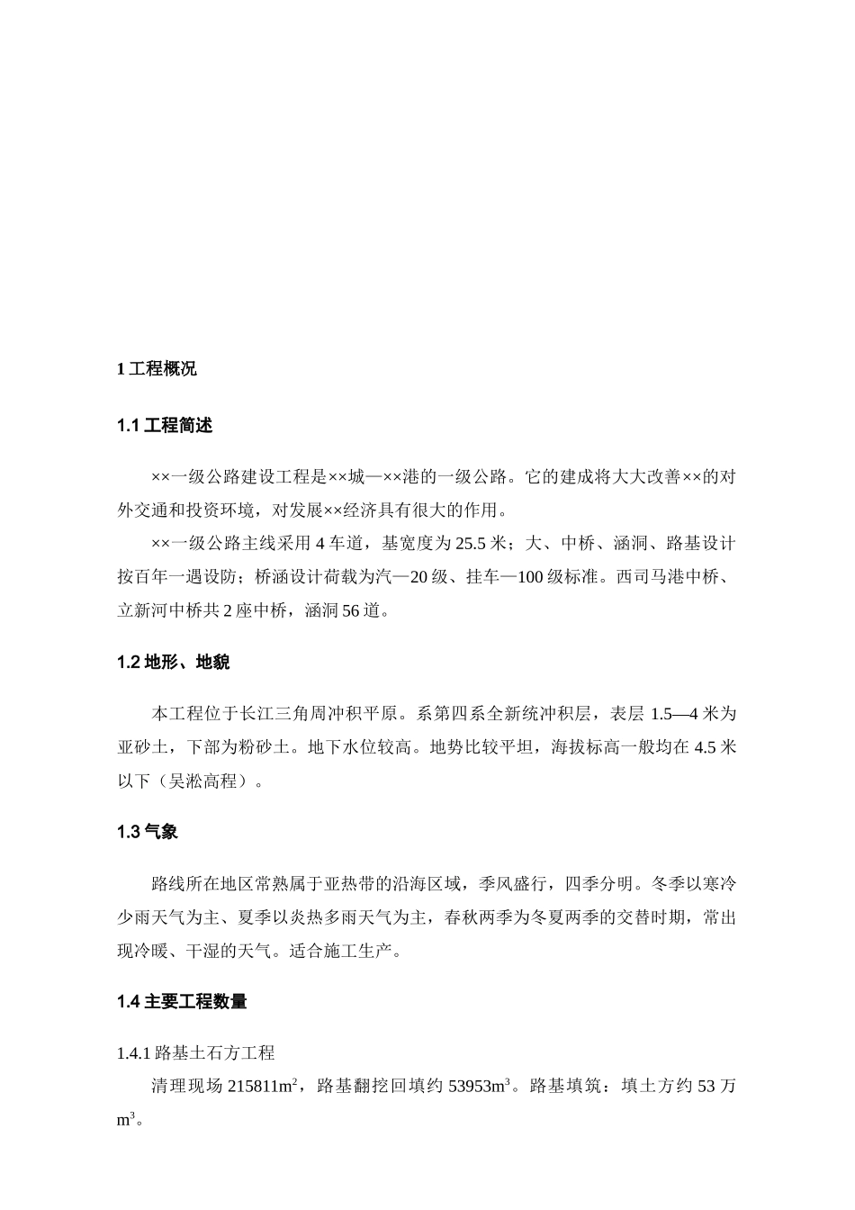 标准公路施工组织设计方案103_第2页