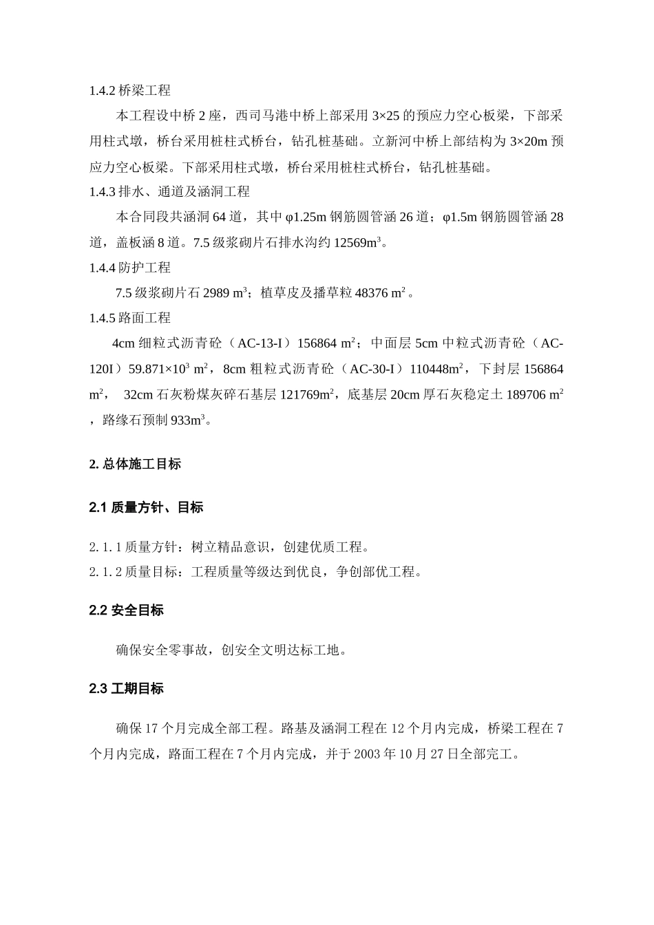 标准公路施工组织设计方案103_第3页