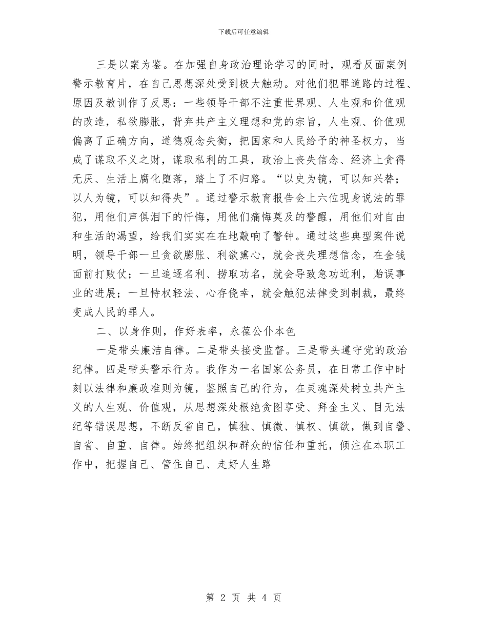 反腐倡廉警示教育心得体会与反腐倡廉警示教育活动小结汇编_第2页