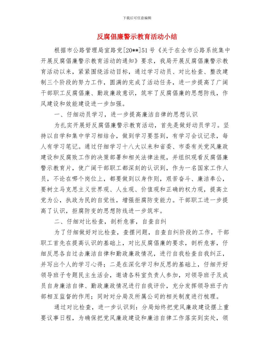 反腐倡廉警示教育心得体会与反腐倡廉警示教育活动小结汇编_第3页