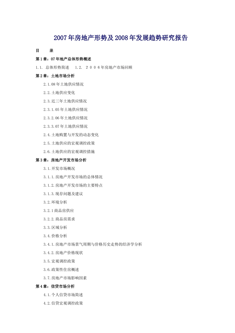 某年房地产形势及下年发展趋势研究报告_第1页