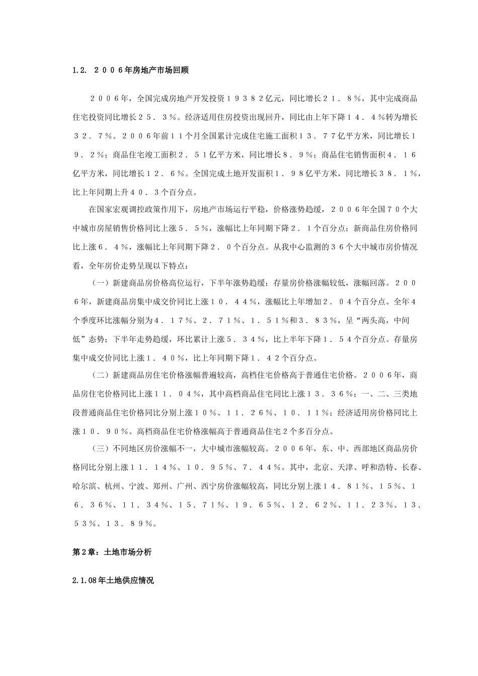 某年房地产形势及下年发展趋势研究报告_第3页