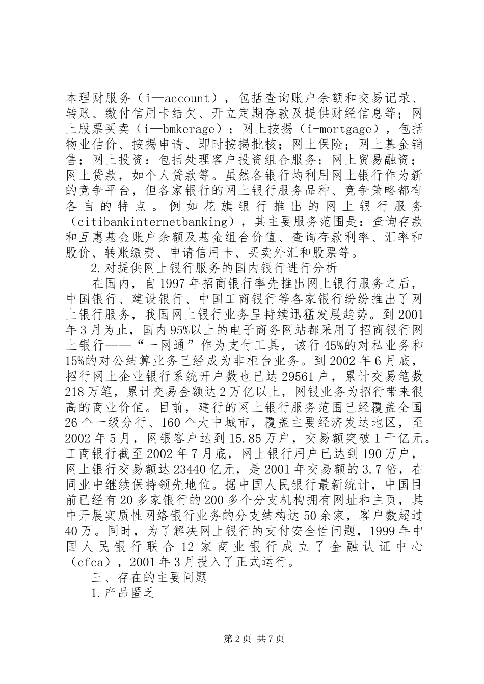 桂林银行网上银行系统规划报告 _第2页