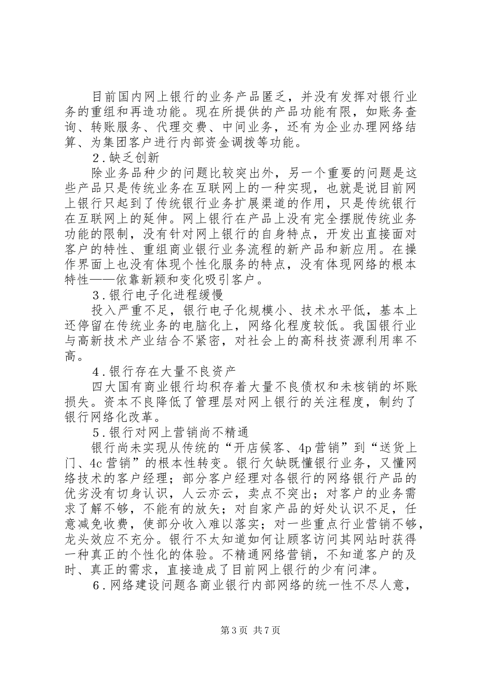 桂林银行网上银行系统规划报告 _第3页