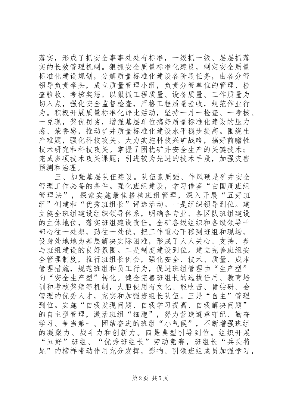 开展煤矿安全活动学习体会_第2页