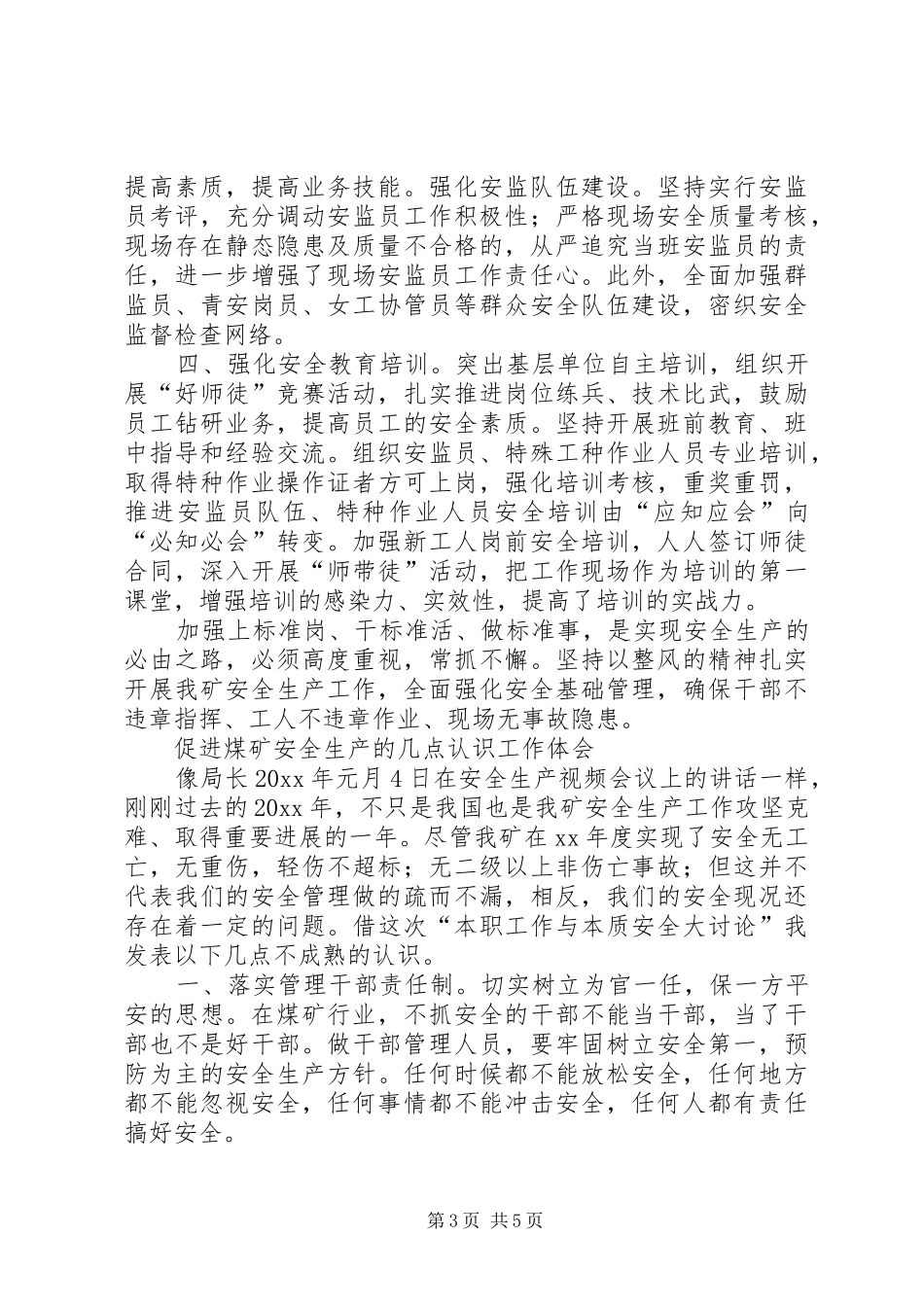 开展煤矿安全活动学习体会_第3页