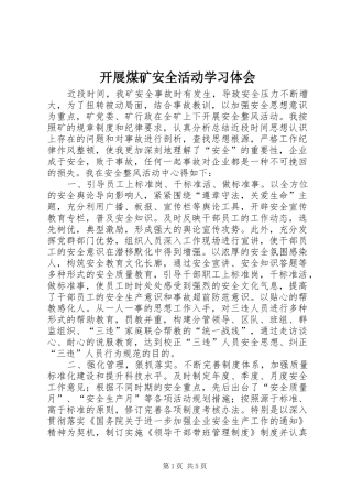 开展煤矿安全活动学习体会