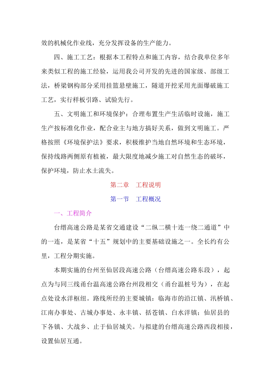 某省高速公路台州至仙居段建设项目土建工程施工组织设计方案_第2页