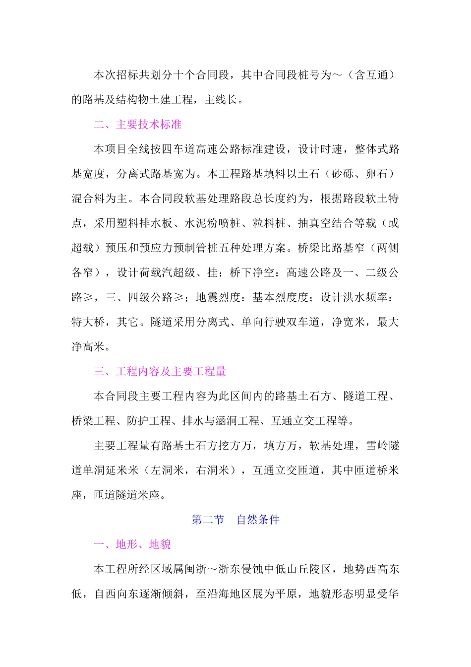 某省高速公路台州至仙居段建设项目土建工程施工组织设计方案_第3页