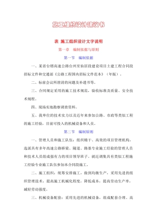 某省高速公路台州至仙居段建设项目土建工程施工组织设计方案