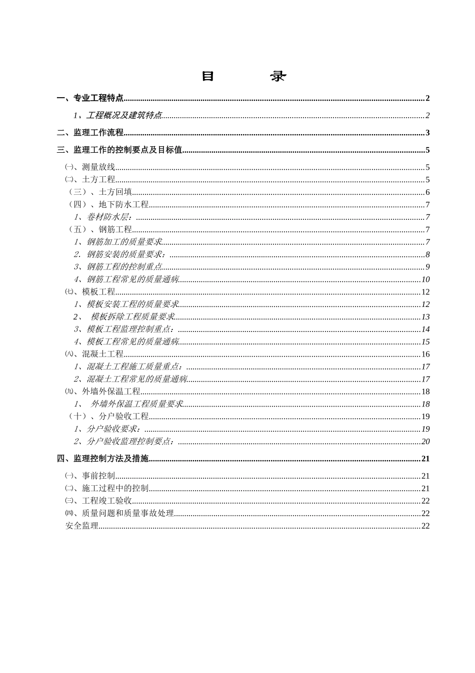 中信水岸城一期房建工程监理实施细则_第2页