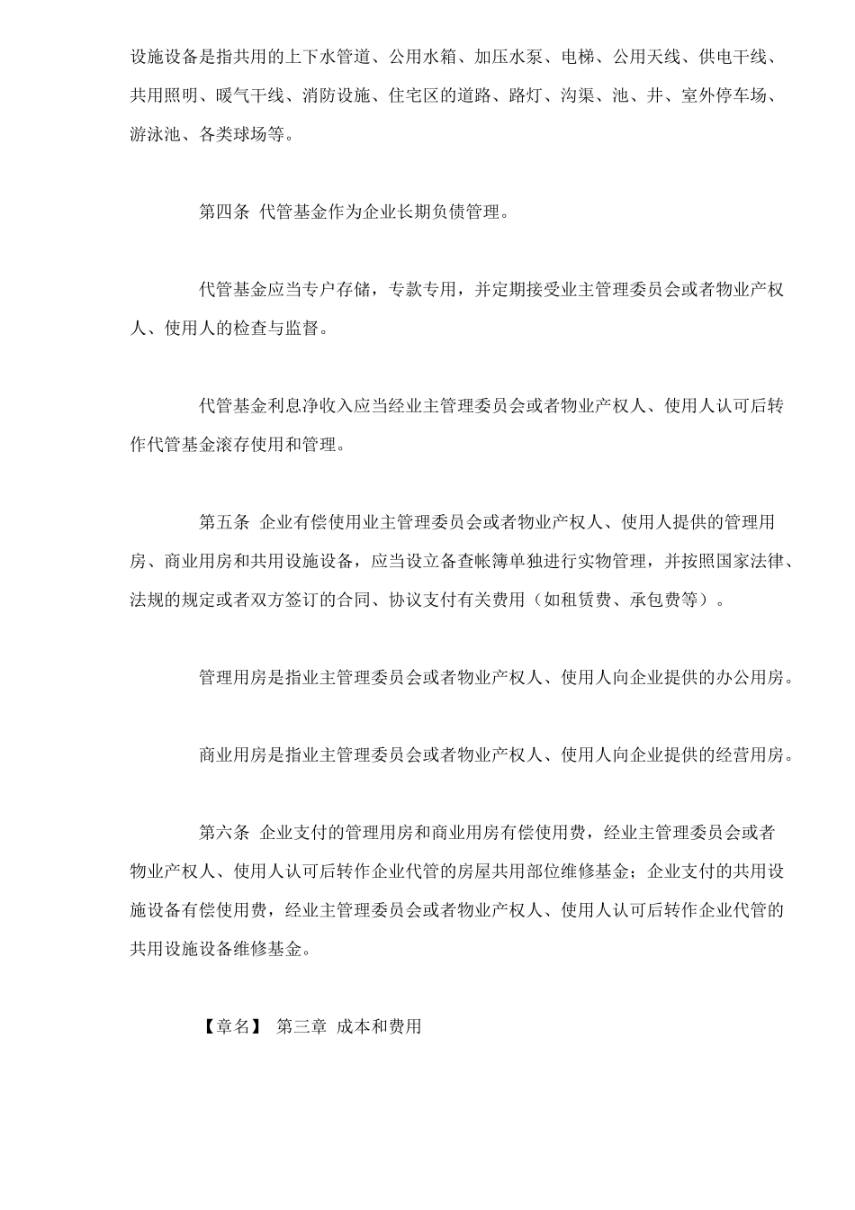 物业公司财务管理规定_第2页