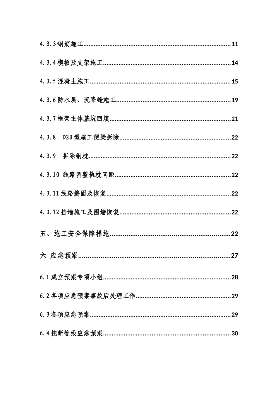 下穿华电运煤专线铁路框架桥施工方案_第2页