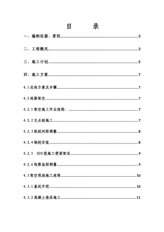 下穿华电运煤专线铁路框架桥施工方案