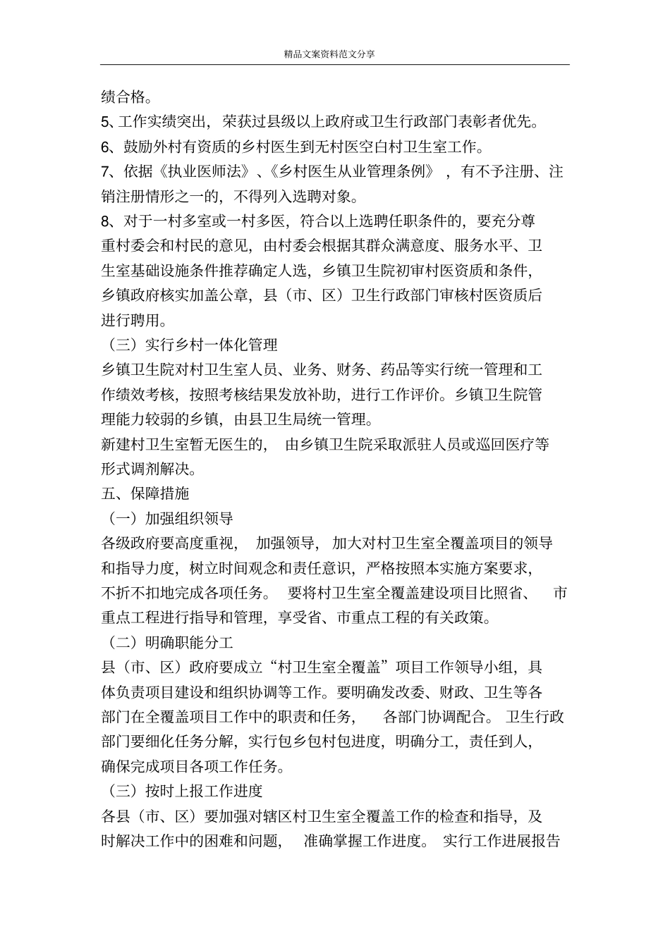 农村卫生室全覆盖实施方案-精品文案范文_第3页